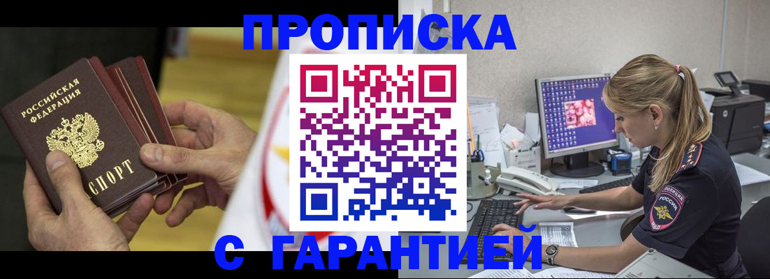 прописка гарантия в Нижней Салде